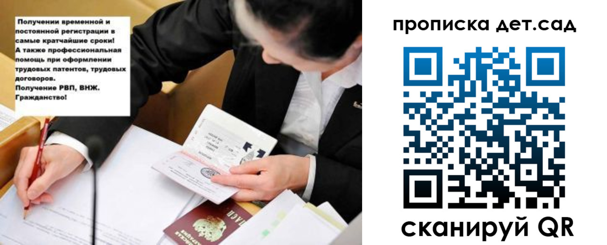 прописка регистрация в Томске