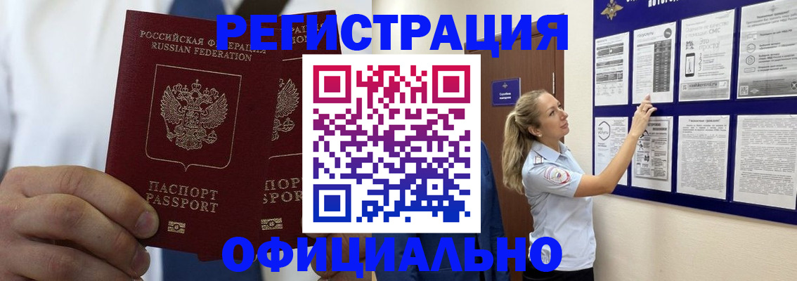 прописка штамп в Томске