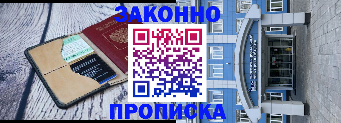 временная регистрация собственник в Томске