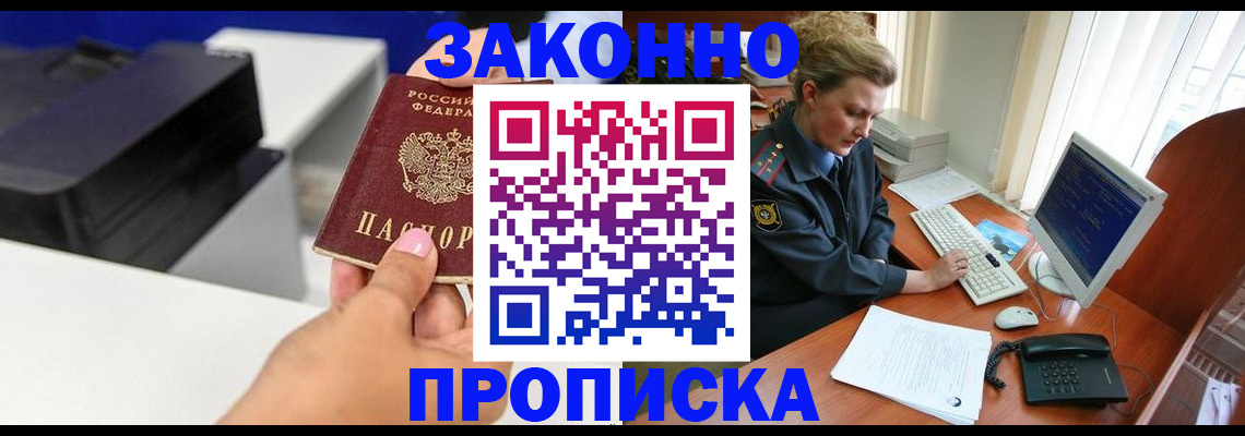 временная регистрация 2025 в Томске