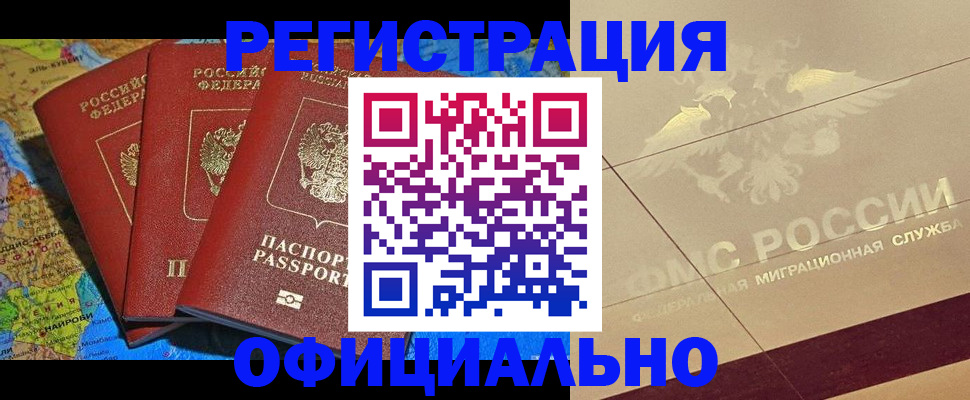 где прописаться в Томске