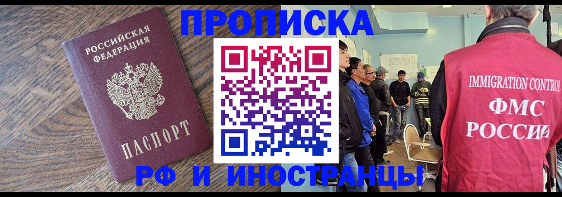 прописка штамп в Томске