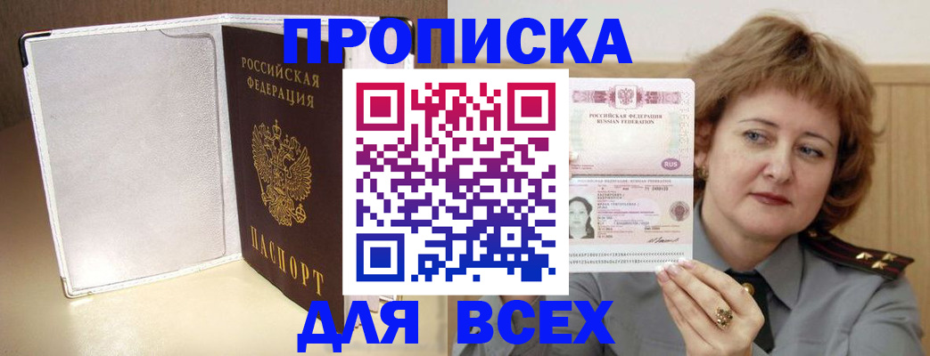 временная регистрация для всех в Томске