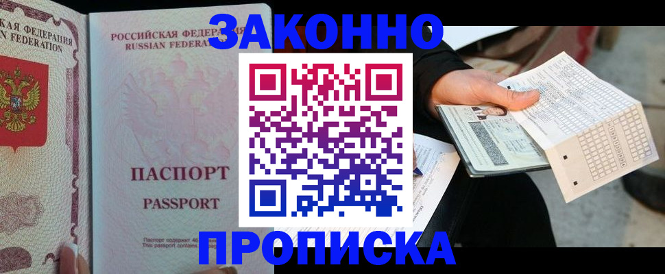временная регистрация адрес в Томске