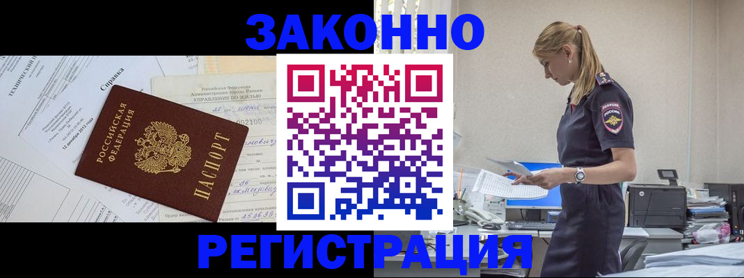 прописка иностранных граждан в Томске