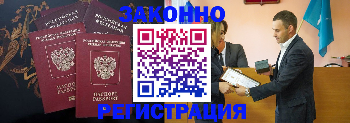прописка штамп в Томске