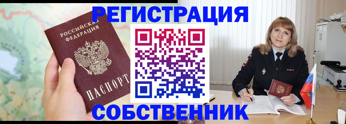 прописка для школы в Томске